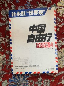 中国自由行：台港澳卷