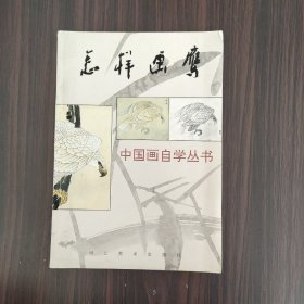 怎样画鹰