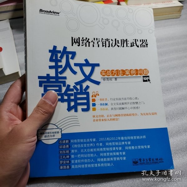 网络营销决胜武器：—软文营销实战方法、案例、问题