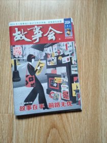 故事会（2024年1上）