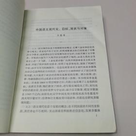 语言研究集刊.第六辑