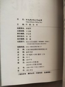 河北民间文艺地图