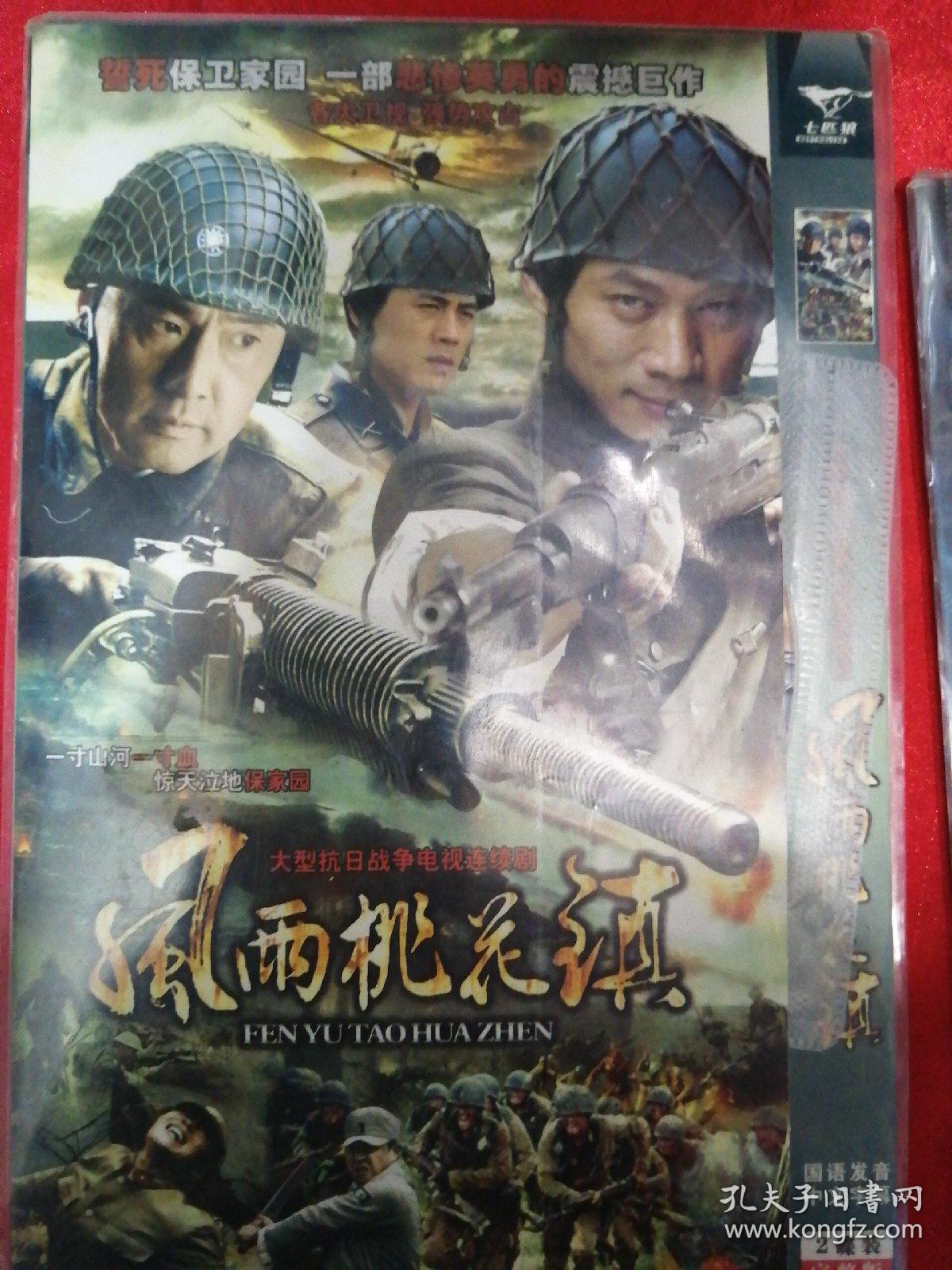 风雨桃花镇DVD