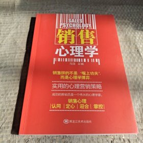 销售心理学