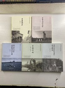 （徐祥临·房木生·洪金聪·陈金陵·屈遐）5位作者签名
·新时代中国乡村振兴指南丛书（全五卷）乡村振兴的基础理论与应用、乡村社区空间的再造设计、乡建恨晚、乡建路上、宋家沟的远方套装（正版如图、内页干净）