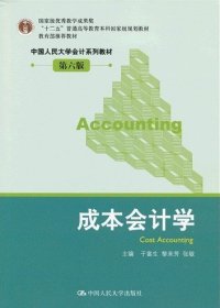 成本会计学