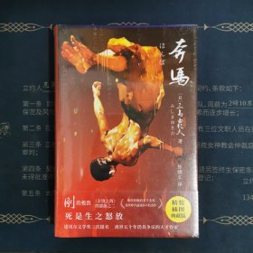 奔马（文学大师三岛由纪夫阳刚美学之作！紫图经典文库）