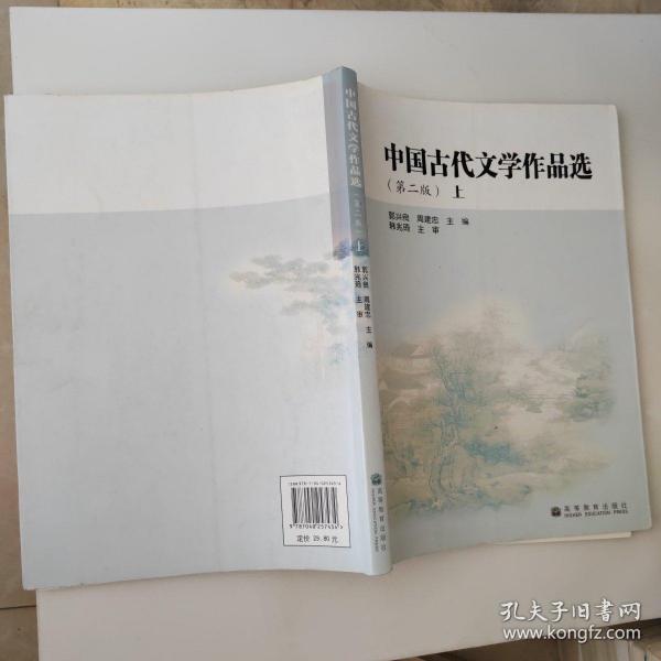 中国古代文学作品选.上册