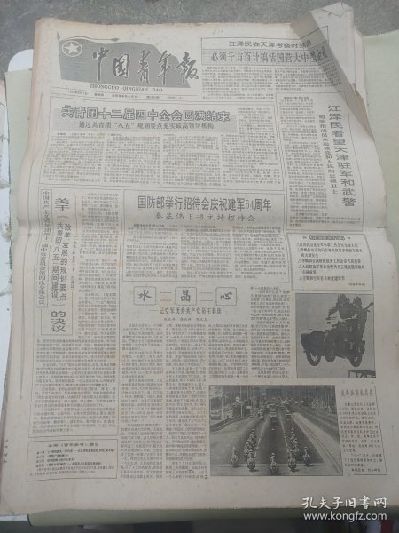中国青年报1991年8月原报合订