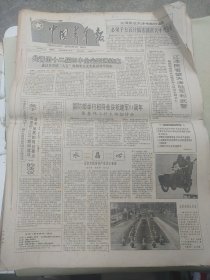 中国青年报1991年8月原报合订