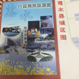 惠水县行政商贸旅游图