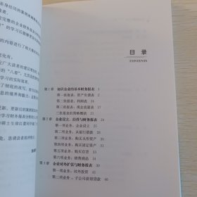 从报表看企业——数字背后的秘密（第3版）