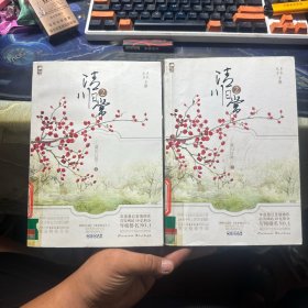 清川日常2 上下