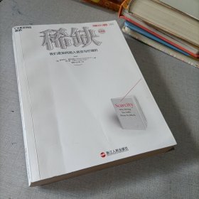 稀 缺：我们是如何陷入贫穷与忙碌的（经典版）