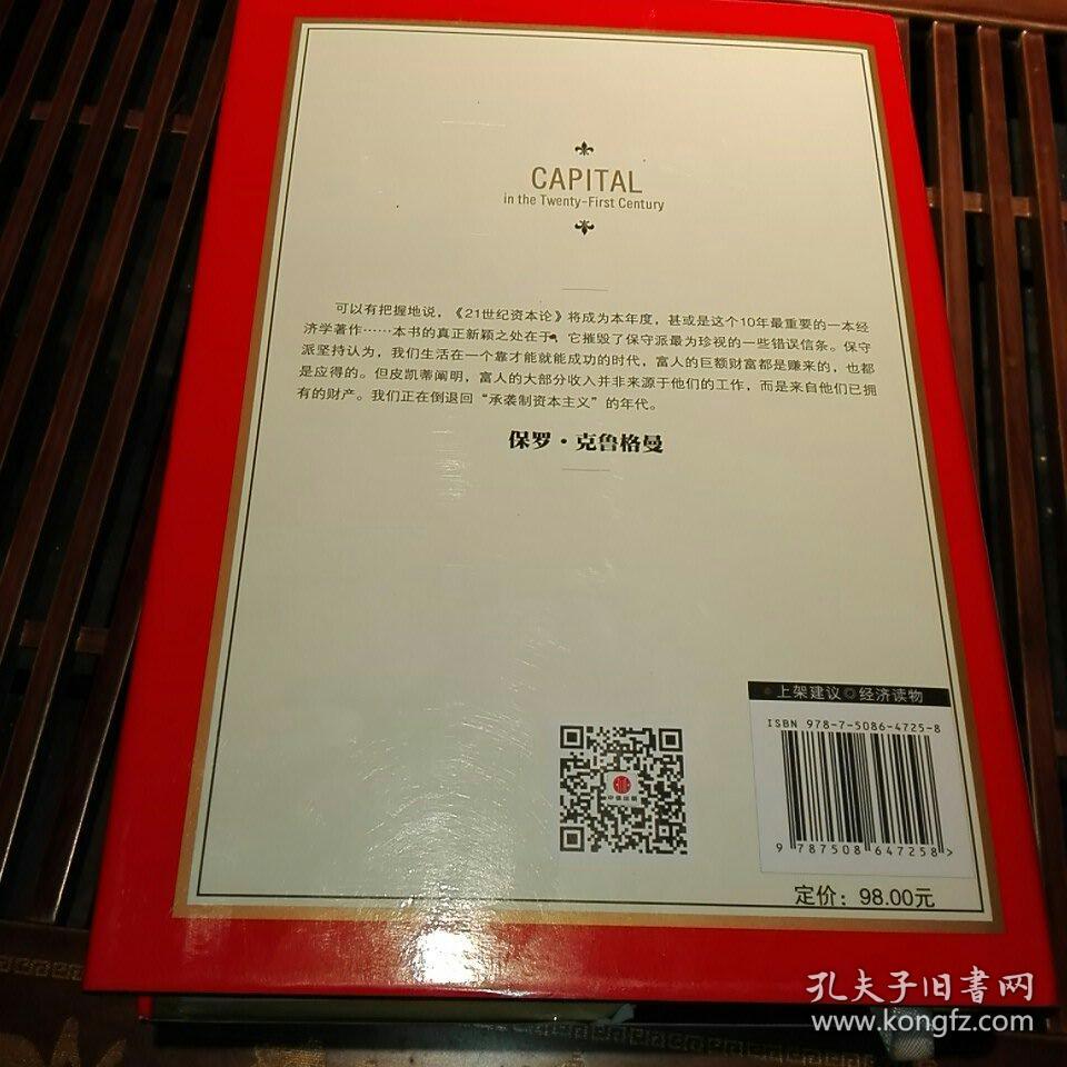 21世纪资本论