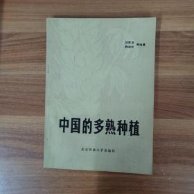 中國的多熟種植