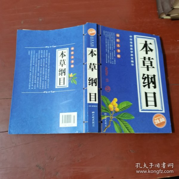 本草纲目