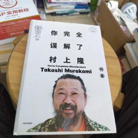 知日58：你完全误解了村上隆