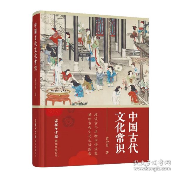 中国古代文化常识