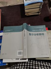 数学分析教程（上第3版中国科学技术大学精品教材）