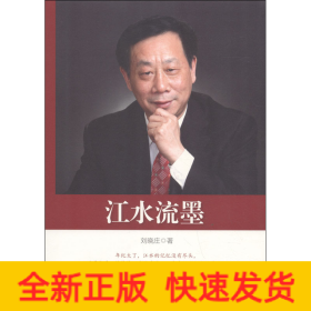 江水流墨