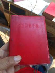 实用药物手册