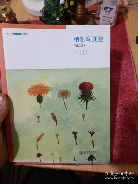 植物学通信