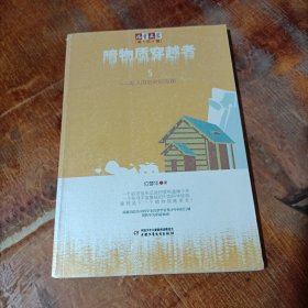 暗物质穿越者. 5. 吃人的塔史尼克湖