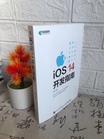 iOS 14开发指南