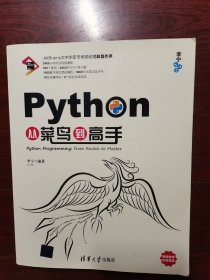 Python从菜鸟到高手