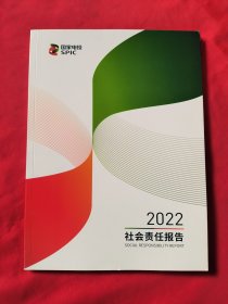 国家电投2022社会责任报告