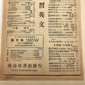 商务印书馆早期文献：1933年商务印书馆印制，致各地初级中学，关于发行“新课程用书”全套即“复兴教科书”公告函一件，背面贴有“暑假补习英文”类出版物目录广告一件