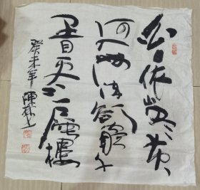 四川书法家.陈楚.书法原作