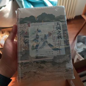 天国之秋