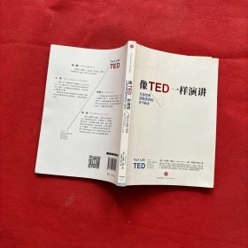 像TED一样演讲：创造世界顶级演讲的9个秘诀