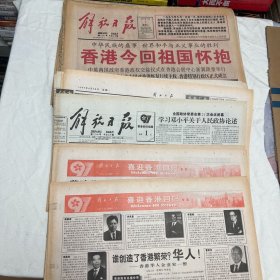 解放日报1997.6.29～1997.7.11（共13刊）