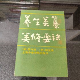 养生类纂 类修要诀