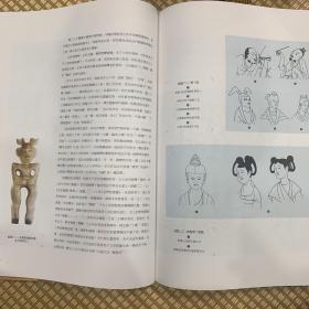 中国古代服饰研究