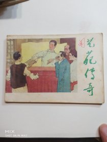 艺苑传奇