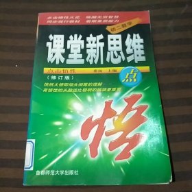 初二数学课堂新思维点悟（修订版）