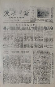 庆安日报1959年2月15日