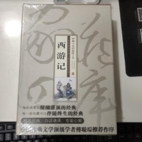 智品书业 经典文史  子部 《西游记》