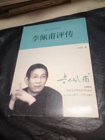 李佩甫评传