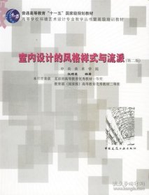 室内设计的风格样式与流派