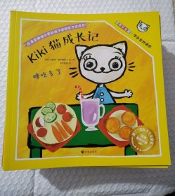 3-6岁童书:Kiki猫成长绘本（套装25册）1天1本亲子阅读，孩子成长看得见