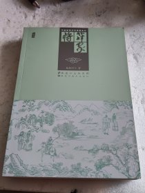 中国古典文学名著丛书：薛家将