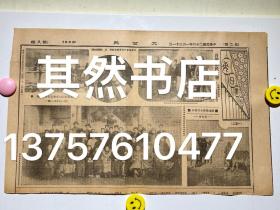 民国原版 大公报 每日画刊（报纸中剪裁出来的，民国照片新闻、中华民国二十三年一月三十一日）首都南京市民大会 班禅到会情形、绥远农家生活情形、明星电影公司在南京招待新闻界、天津八里台渔人生活写真