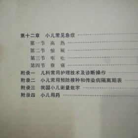 军医试用教学儿科学