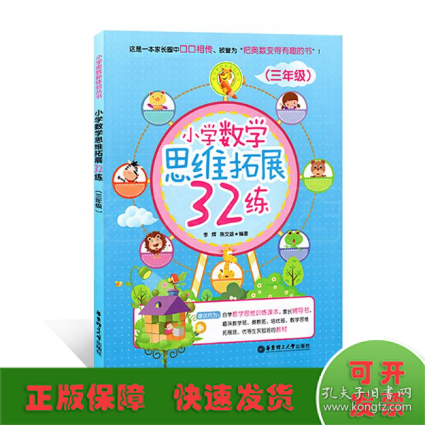 小学数学思维拓展32练（三年级）