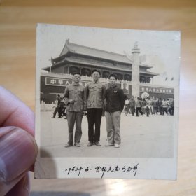 老照片-六十年代三名青年在北京天安门留影（1963年“五一”劳动节）